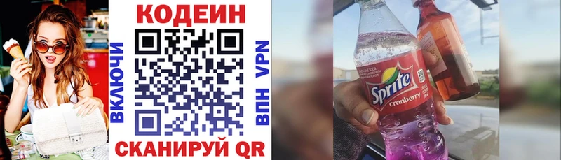 Кодеин Purple Drank  Купить закладки  Урус-Мартан 